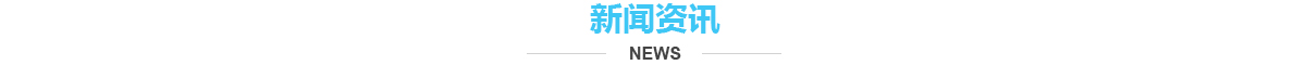 腳踏注油器新聞資訊