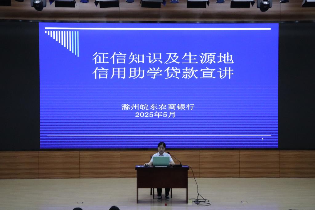 護(hù)理學(xué)院聯(lián)合皖東農(nóng)商銀行開展資助誠信及金融法治教育專題講座