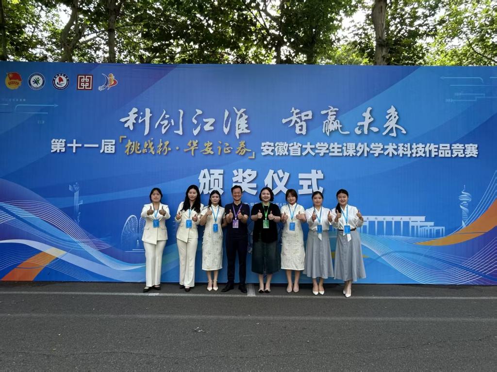 喜報！學(xué)校在第十一屆“挑戰(zhàn)杯”安徽省大學(xué)生課外學(xué)術(shù)科技作品競賽榮獲“三金一優(yōu)”，實(shí)現(xiàn)歷史性突破！